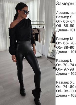 Лосины из эко кожи на велюре
размеры: s, m, l, xl8 фото