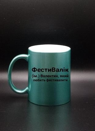 Именная чашка валентин