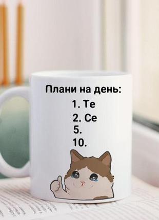 Чашка плани на день