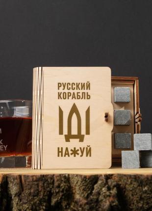 Камни для виски "русский корабль" 6 штук в подарочной коробке, російська