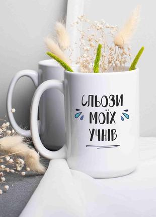Чашка "сльози моїх учнів", українська2 фото