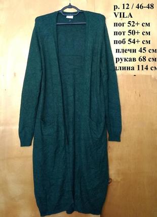 Р 12 / 46-48 фирменная зеленая кофта накидка длинный кардиган трикотаж vila4 фото