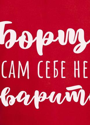 Фартух "борщ сам себе не зварить", червоний, red, українська4 фото