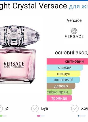 Туалетна вода versace bright crystal 5ml2 фото