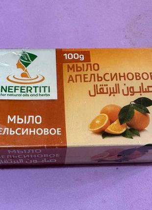 Апельсиновое мыло нефертити 100г. nefertiti orange soap