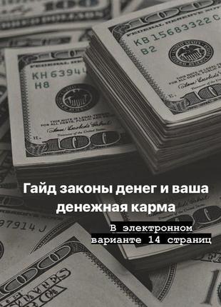 Денежный гайд