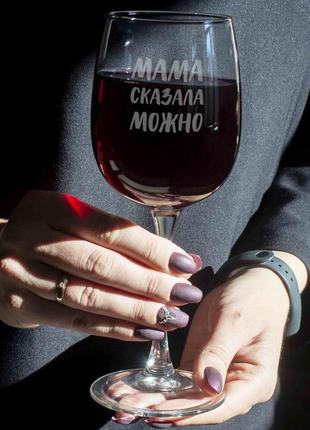 Бокал для вина "мама сказала можно", російська, крафтова коробка