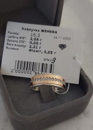 Срібно-золота каблучка