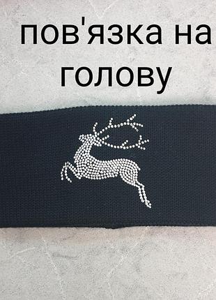 Steffner повязка на голову
