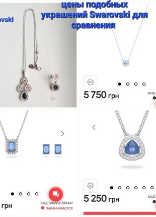 Swarovski ожерелье и серьги украшения оригинал новое4 фото