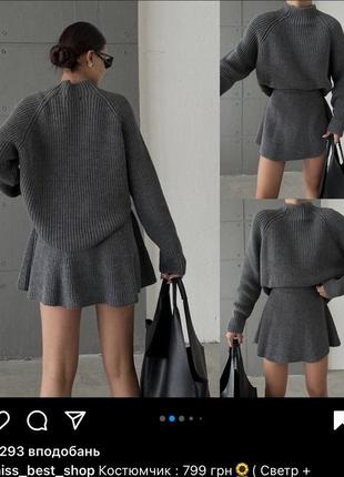 Костюм двойка теплая юбка и свитер2 фото
