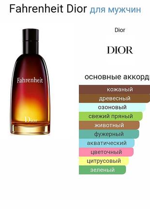 Fahrenheit christian dior/parfum 100 ml2 фото