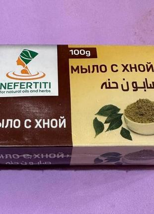 Нефертити мыло с хной 100г. nefertiti henna soap1 фото