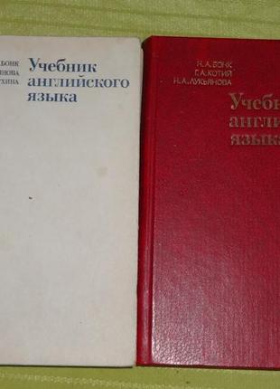 Книга "підручник англійської мови" у двох книгах.
