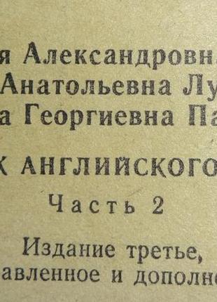 Книга "підручник англійської мови" у двох книгах.3 фото