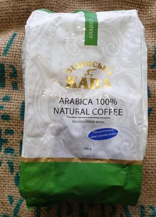 Венский кофе , арабика колумбия декофеиновая ( без кофеиновая ) , зерно 0,5 кг,