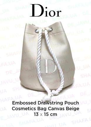 Красива косметичка сумка christian dior cd embossed pouch cosmetics bag на зав'язках