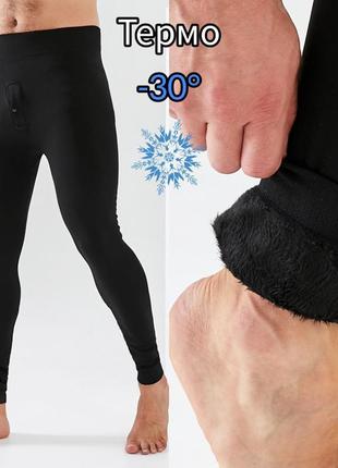 Мужские бесшовные лосины (гамаши) на меху, 42-58 размеры