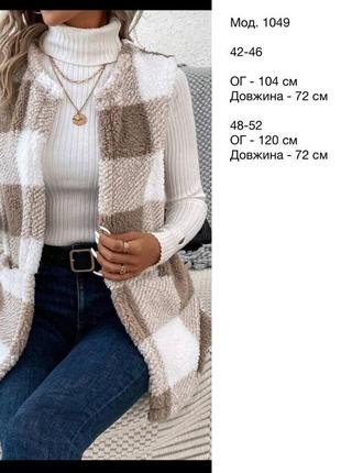 Стильна тепла жилетка безрукавка махрова в клітинку 2 кольори