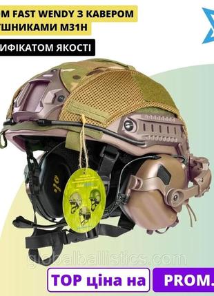 Тактический шлем каска военный  fast  wendy global ballistics в кавере с наушниками earmor m31h