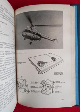 Изаксон а.м. советское вертолетостроение.4 фото