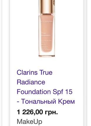 Тональна основа{крем} оригінал clarins true radiance spf15 {113}