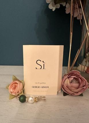 Giorgio armani si  парфумована вода 1,2 ml1 фото