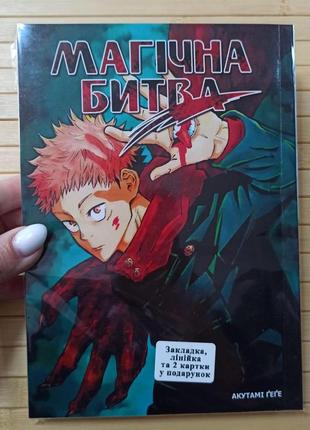 Акутаме геге манга магічна битва jujutsu kaisen том 1 4330