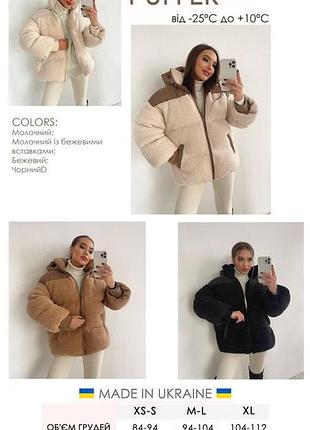 Женский пуховик fluffy puffer из эко меха молоко с бежевыми вставками со съемным капюшоном7 фото