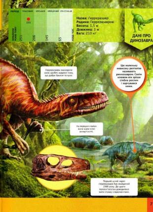 «дитяча енциклопедія динозаврів та інших викопних тварин»6 фото