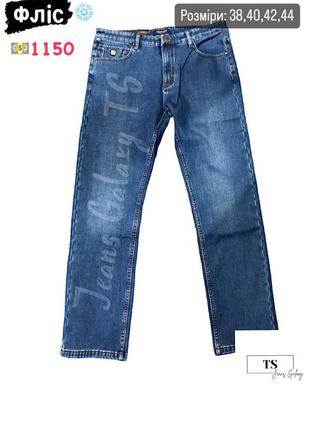 Чоловічі джинси фліс ❄️ батал  💵ціна: 1150 грн