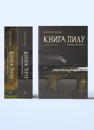 Книга пилу. таємна спільнота nebo booklab publishing