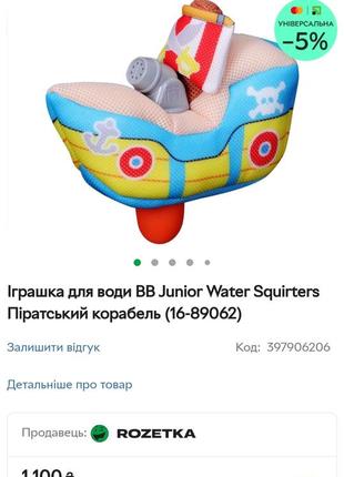 Іграшка для води bb junior water squirters піратський корабель (16-89062)9 фото