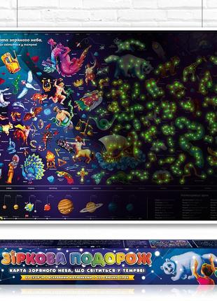 Светящаяся карта звездного неба зіркова подорож а1 60х84 см люмік