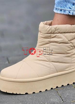 Дутики женские бежевые (капучино) зимние короткие модные стильные сапоги