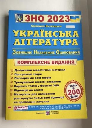 Зно 2023 українська література1 фото