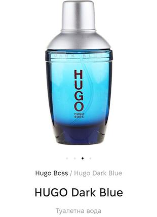 Hugo dark blue туалетна вода 2 ml немає кілька крапель