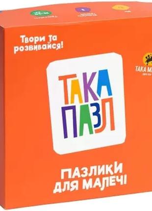 Настільна гра така пазл "пазли для малюків"/така пазл "пазлики для малих"