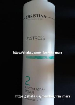 Christina unstress revitalizing toner крок 2 тонік для сухої чутливої шкіри обличчя