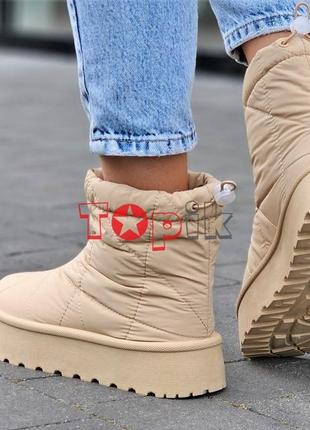 Дутики женские бежевые (капучино) зимние короткие модные стильные сапоги