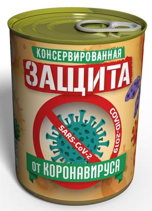 Консервированная защита от коронавируса coronavirus sars-cov-2 - набор