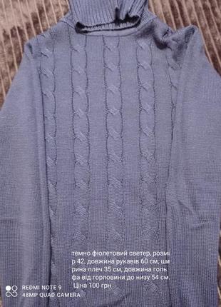 Теплый свечер темно фиолетового цвета