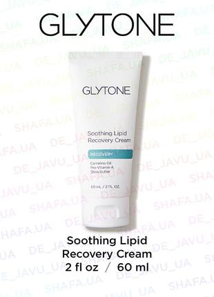 Лікувальний крем для відновлення пошкодженої шкіри glytone soothing lipid recovery cream
