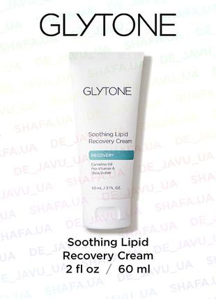 Лечебный восстанавливающий крем для поврежденной кожи glytone soothing lipid recovery cream