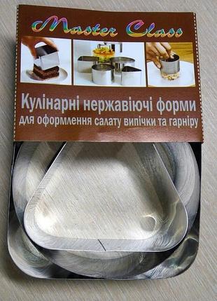 Набор форм для выпечки, формирования салатов