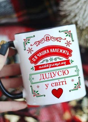 Новогодняя чашка для дедушки