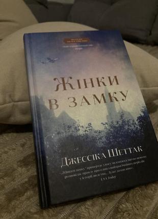 Книга женщины в замке