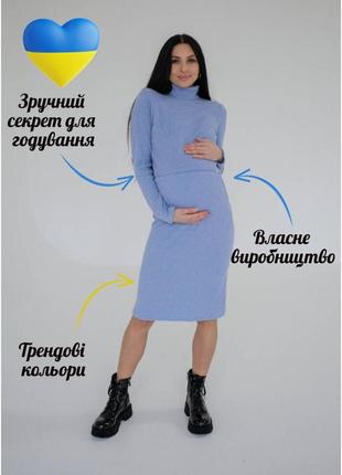 Плаття з трикотажу в рубчик для вагітних з довгим рукавом та секретом для годування голубе