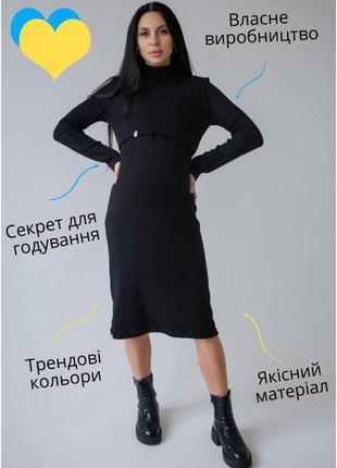 Платье из трикотажа в рубчик для беременных с длинным рукавом и секретом для кормления черное2 фото