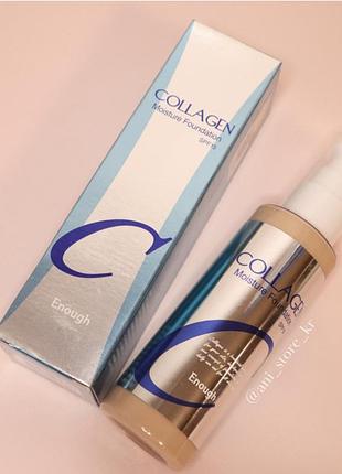 Тональный крем для лица enough collagen moisture foundation spf 15 21 тон